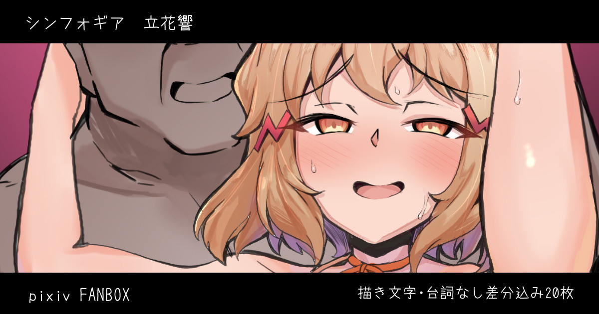 Tachibana Hibiki Symphogear Fuuzoku page 1 full