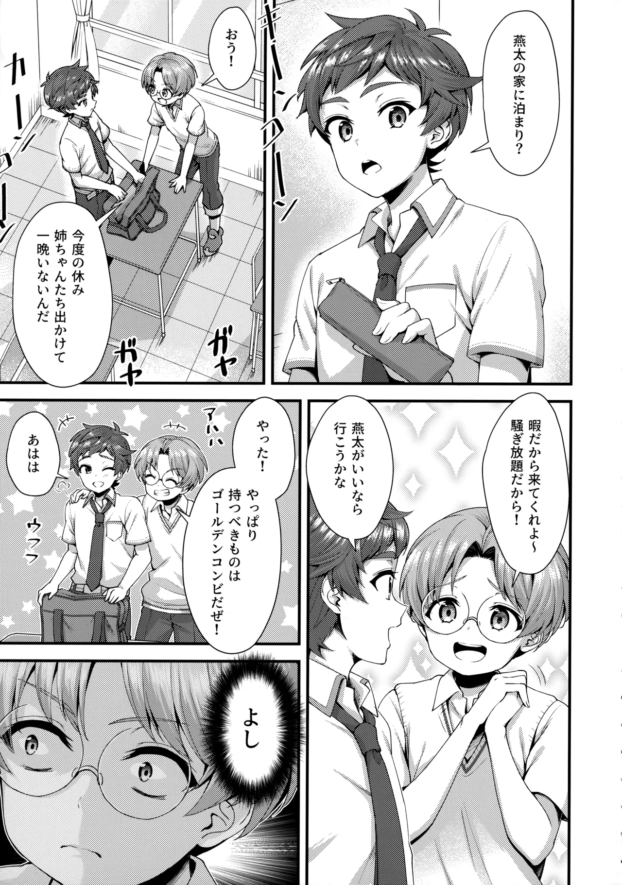 Araizarai Bath Time page 4 full