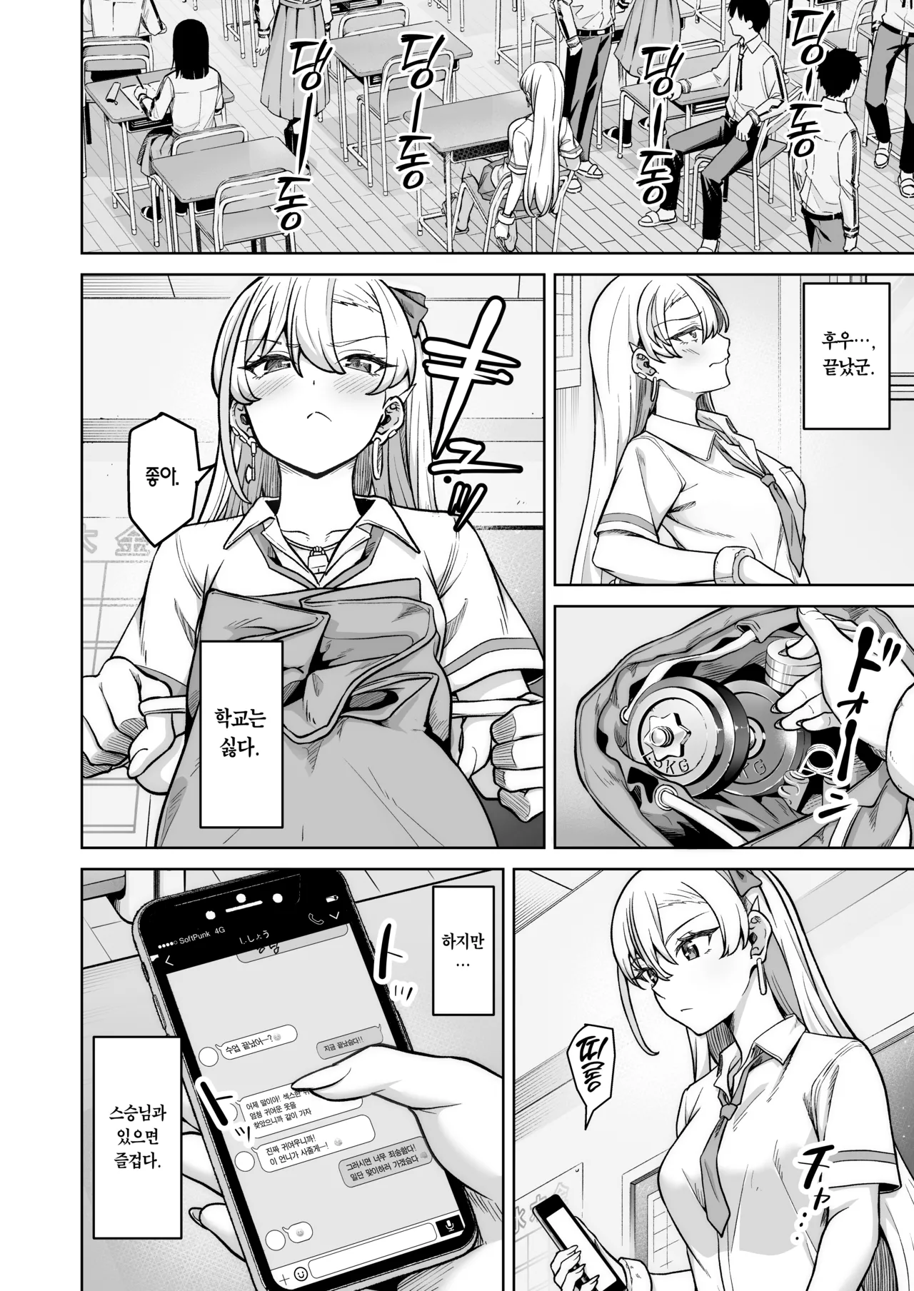 Aona-Chan no Saikyou Densetsu Sex Road ~Kando Batsugun no Yankee~ | 아오나짱의 최강 전설 섹스 로드 ~감도 끝내주는 양키~ page 5 full