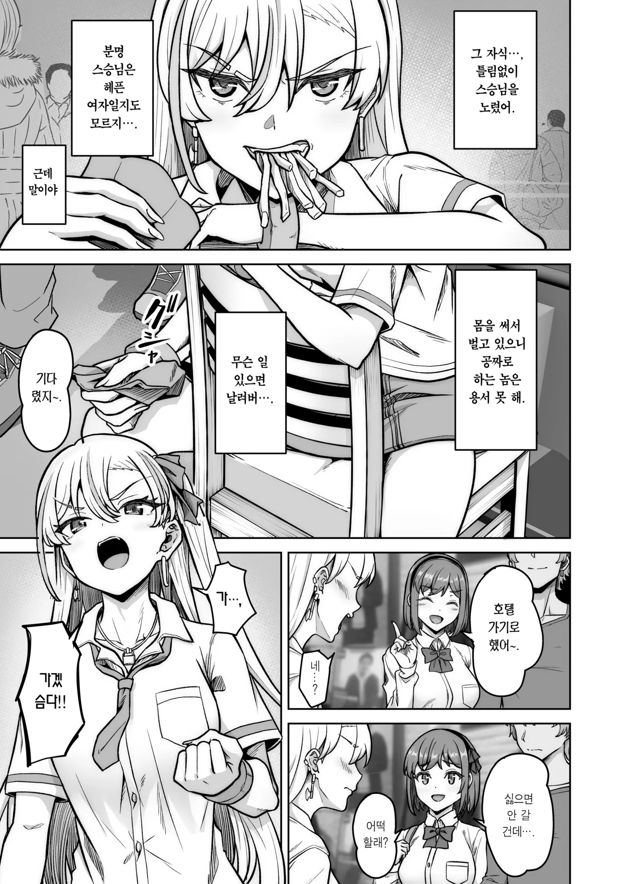 Aona-Chan no Saikyou Densetsu Sex Road ~Kando Batsugun no Yankee~ | 아오나짱의 최강 전설 섹스 로드 ~감도 끝내주는 양키~ page 8 full