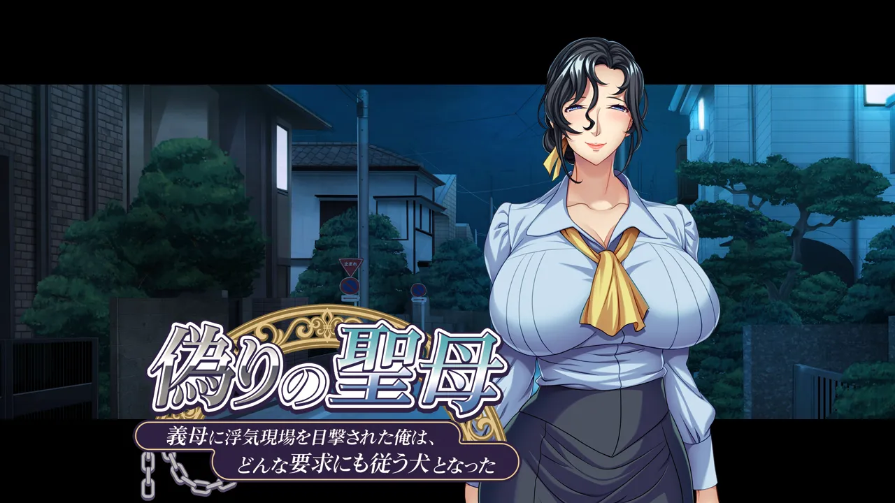 Itsuwari no Seibo ~Gibo ni Uwaki Genba o Mokugekisareta Ore wa, Donna Youkyuu ni mo Shitagau Inu to Natta~ page 12 full