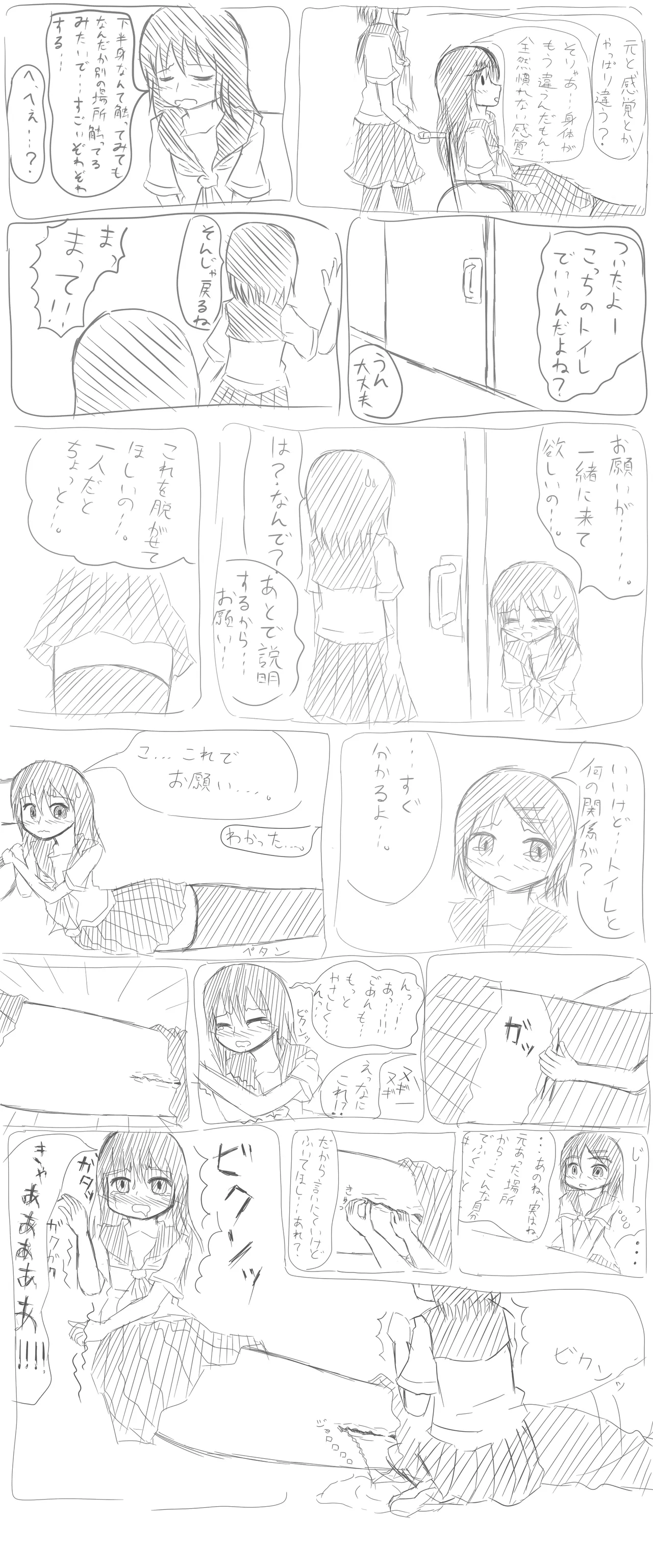 変身 続き page 4 full