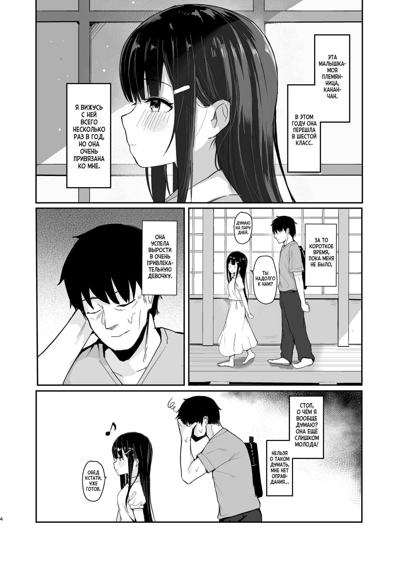 Natsu ni Kaeru no wa Mei  / Вернувшись летом к своей племяннице page 5 full