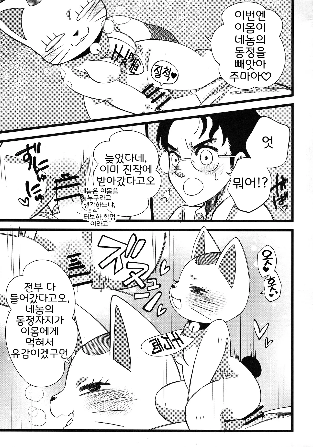 Pai Suwasete yakkara Ichimotsu shaburasero page 11 full