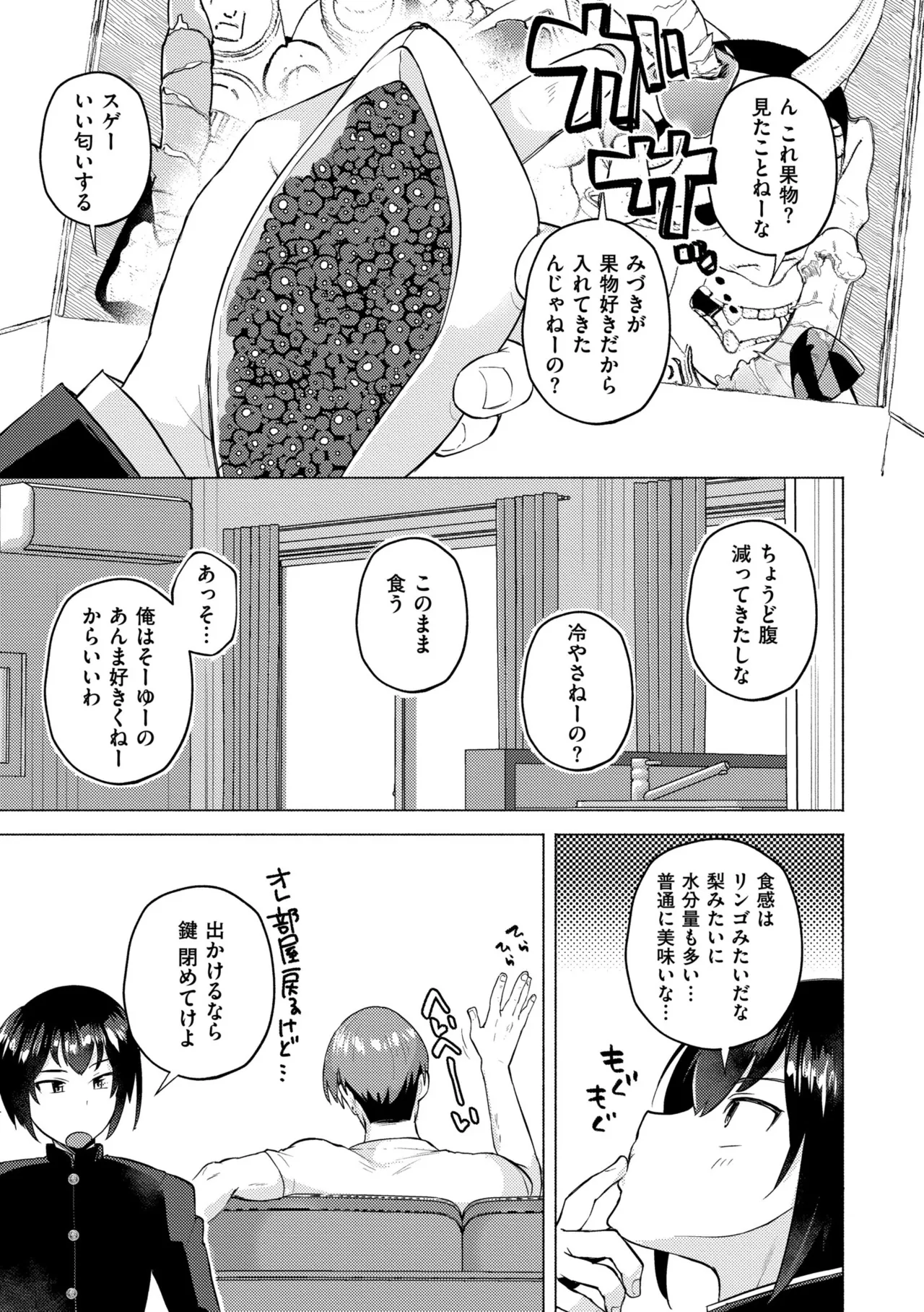 Imouto ni Natta Otouto Mizuki -TS-go no Shintai Oyobi Seishin Henka Houkoku- page 5 full