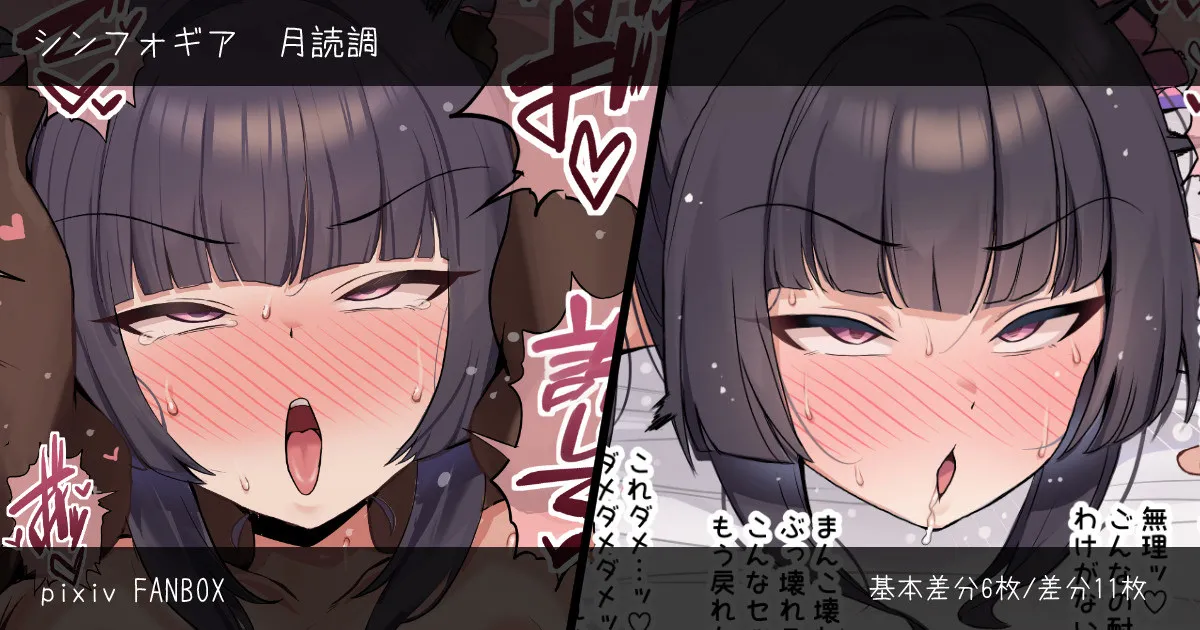 Tsukuyomi Shirabe Netorase BBC Hamedori page 1 full