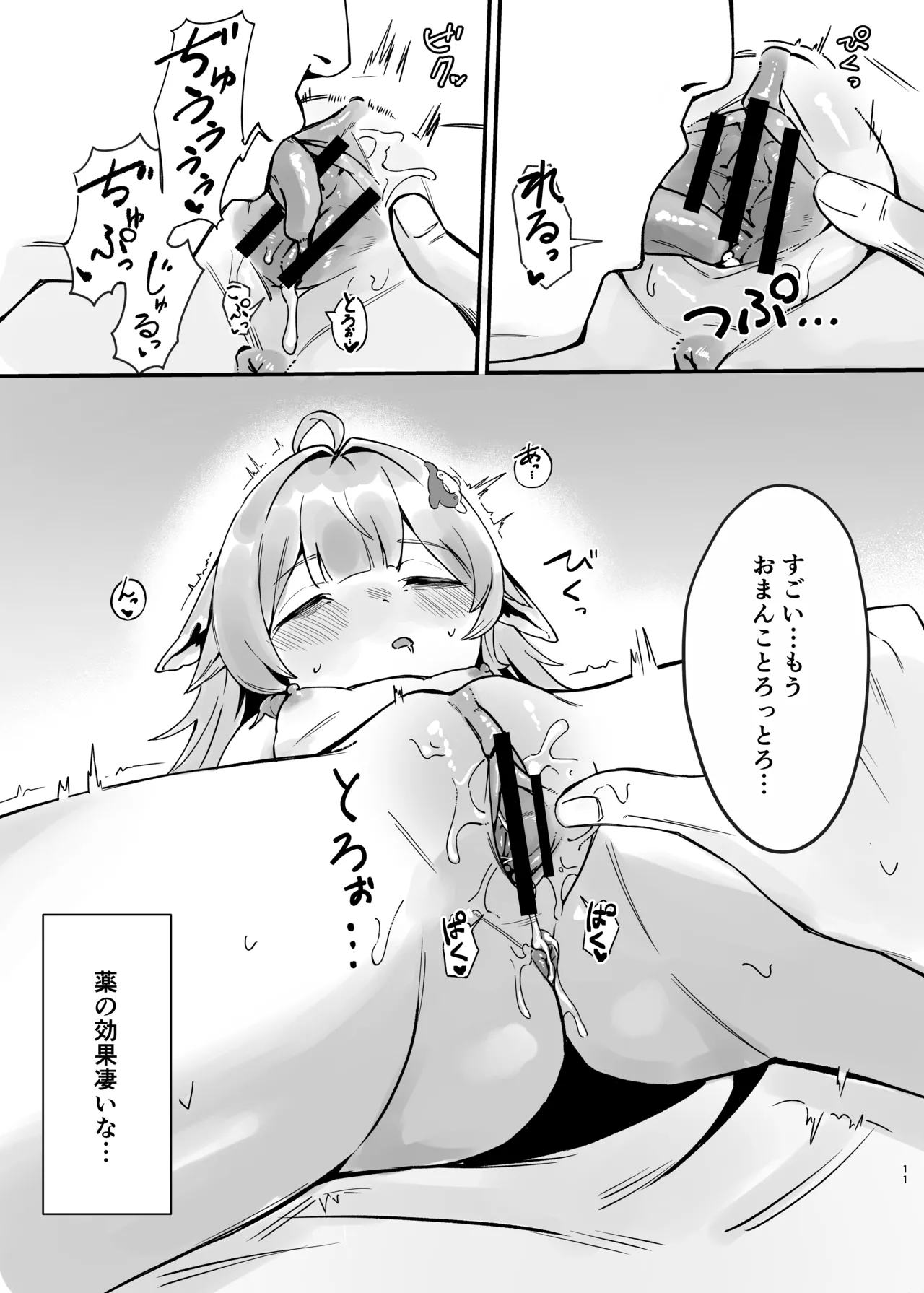 Huohuo-chan to Suimin Ecchi page 11 full