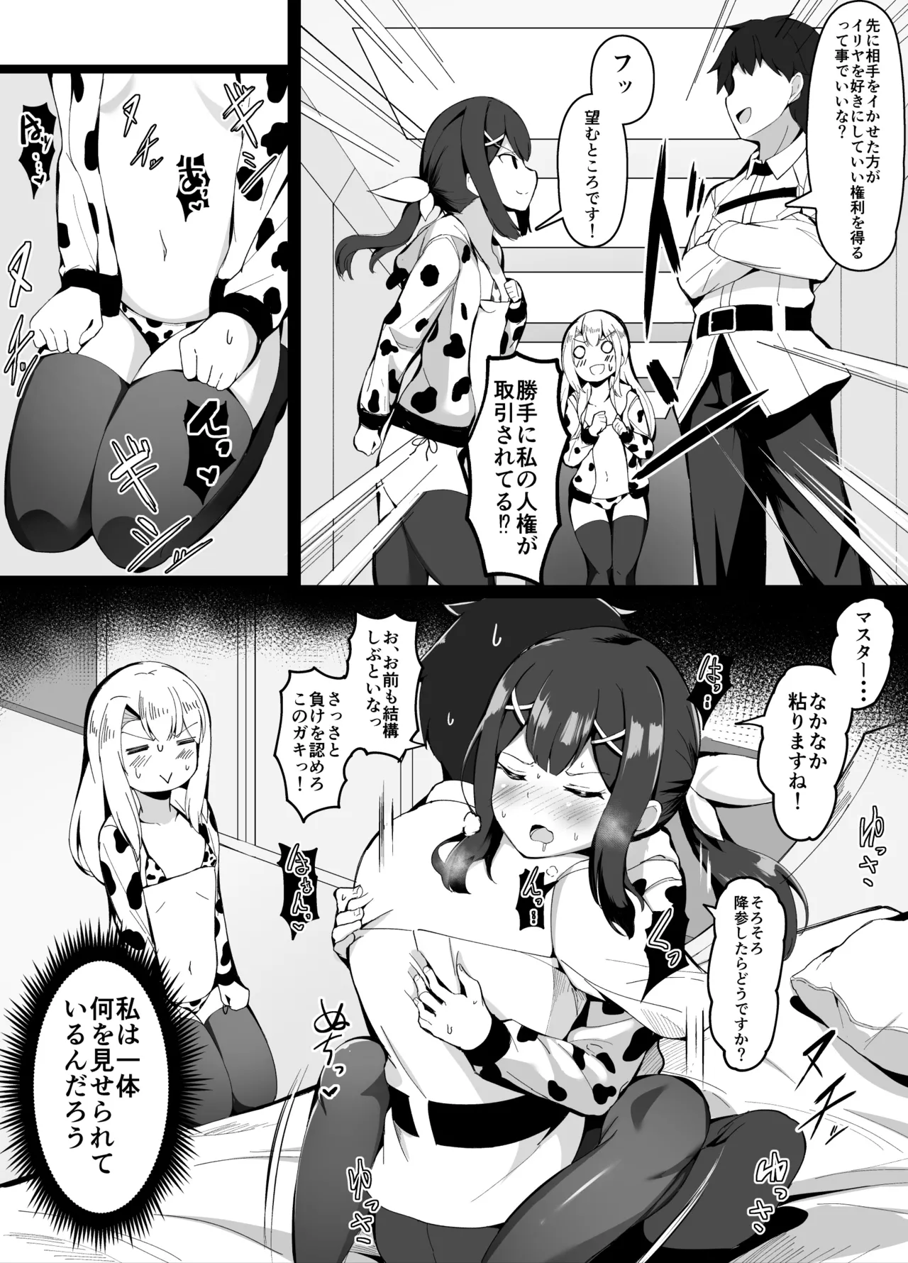 Oppai ni Makete Shimau Master page 2 full