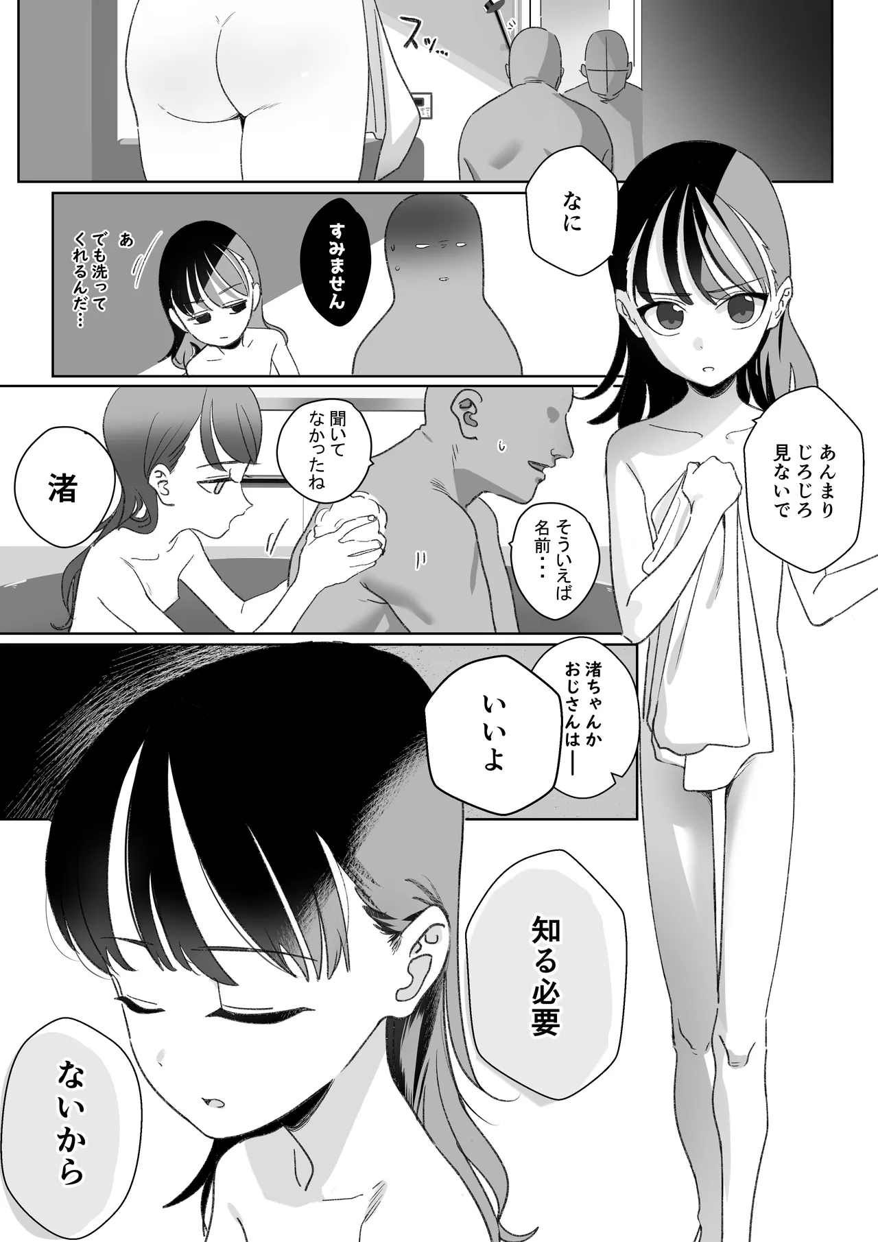 Shakkin Hensai no Tanpo ni Sarete Shimau Yuujin no Musume 1-3 page 4 full