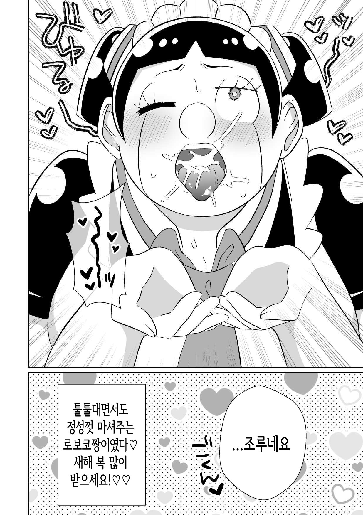 Roboko ga Kuchi de Shite Kureru Hon | 로보코가 입으로 해주는 책 page 5 full