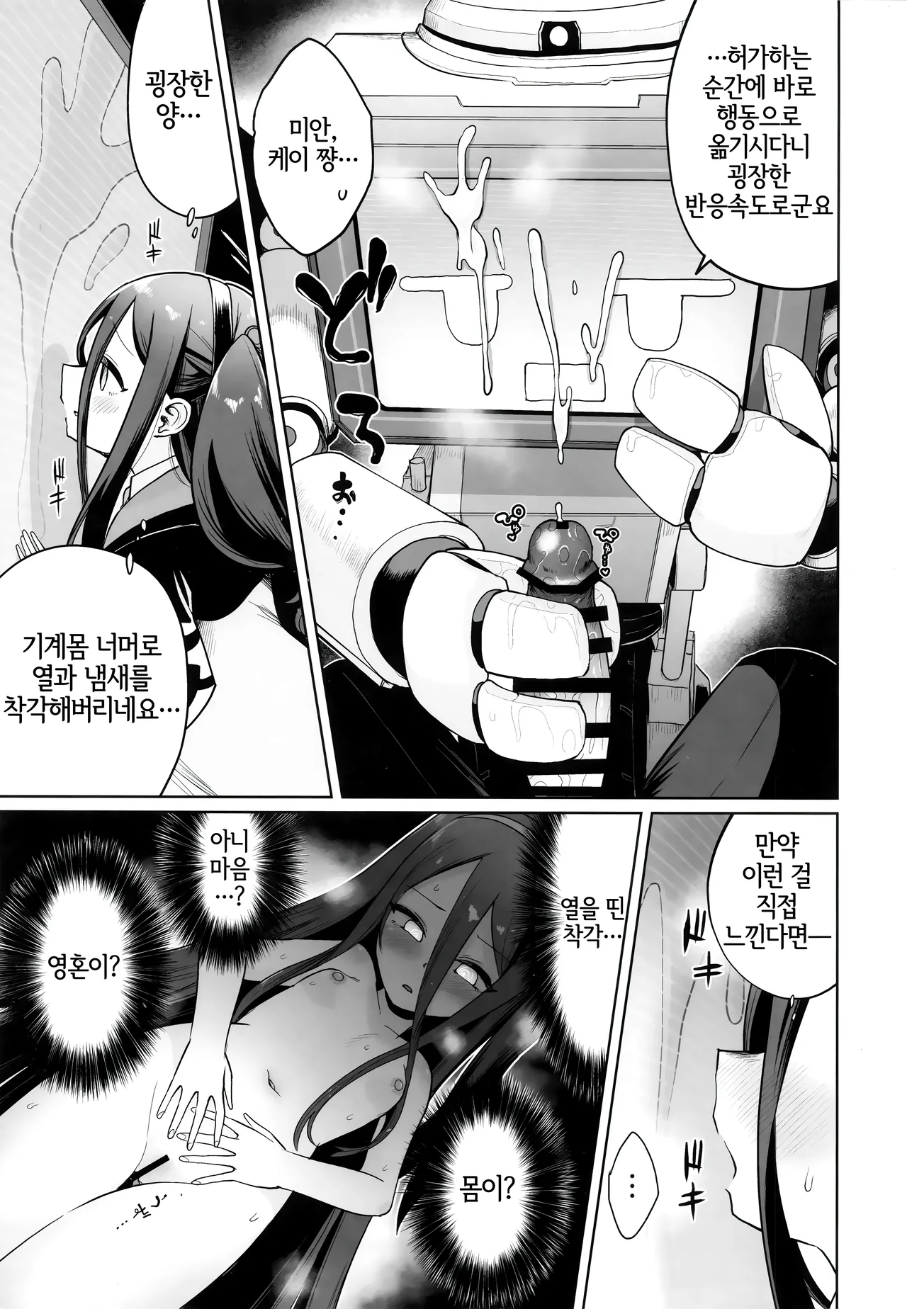 Donna Sugata demo Kimi wa, Konna Sugata demo Anata wa | 어떤 모습이라도 너는, 이런 모습이라도 당신은, page 12 full