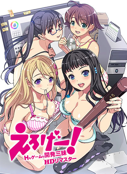 EROGE! Sex and Games Make Sexy Games page 1 full